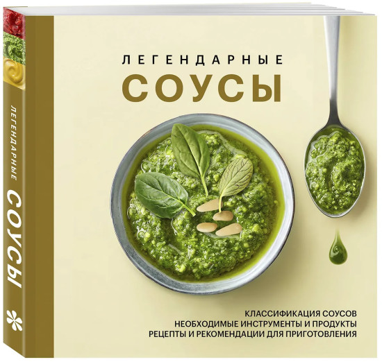 Легендарные соусы