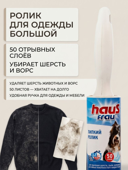 Ролик для чистки одежды