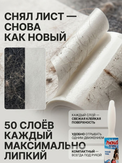 Ролик для чистки одежды