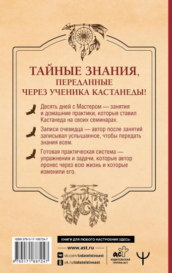 Продвижение к Силе. Путь видящих. Тайные знания, переданные через ученика Кастанеды