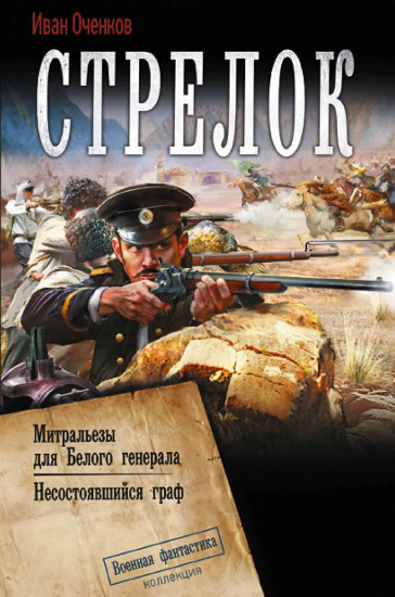 Стрелок