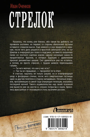 Стрелок