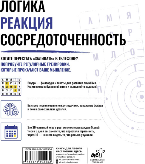 Филворды. Старое нераскрытое преступление. 30 дней тренировок