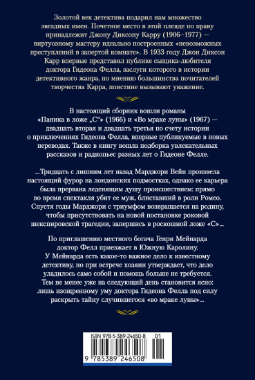 Во мраке луны