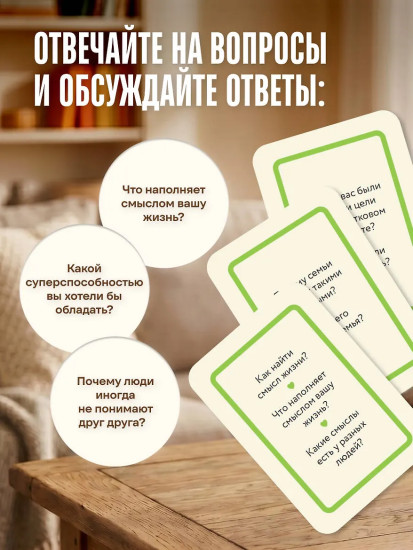 Карточная игра для интересных семейных разговоров «Я, ты, он, она»