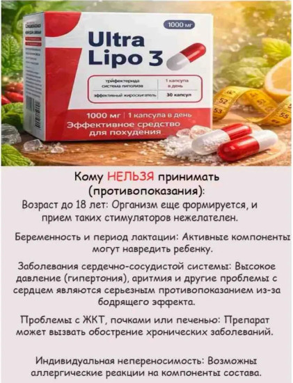 Ultra Lipo 3