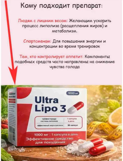 Ultra Lipo 3
