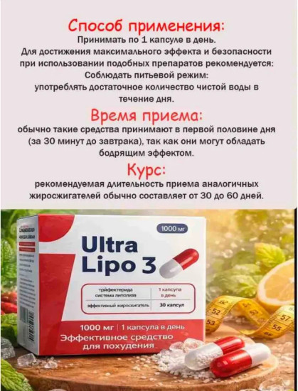 Ultra Lipo 3