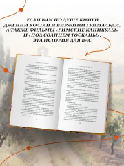 Счастливые сестры Тосканы - Фото 5