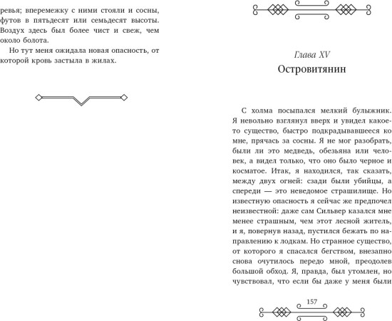 Библиотека приключений (мягкая обложка). Остров сокровищ