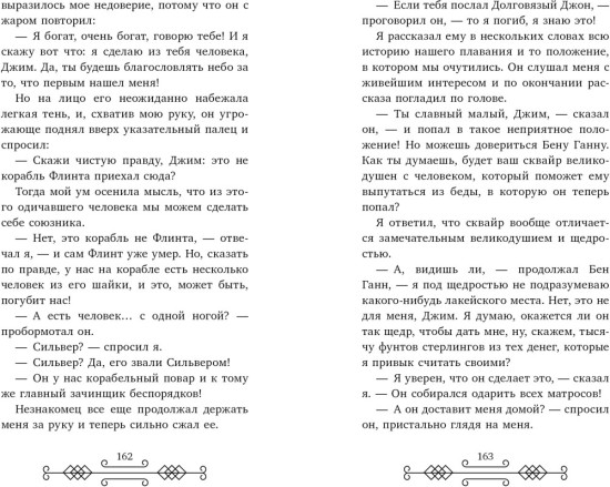 Библиотека приключений (мягкая обложка). Остров сокровищ