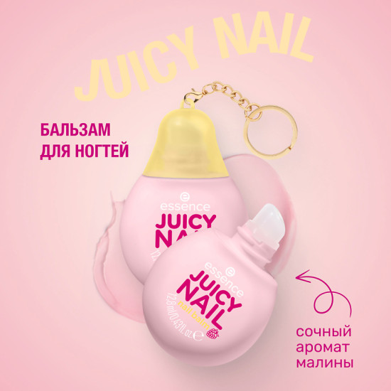 Бальзам для ногтей «Juicy Nail balm»