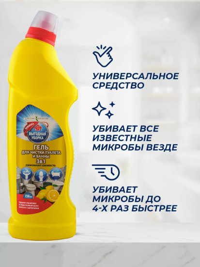 Гель для чистки туалета и ванны 3 в 1 «Лимонная свежесть»