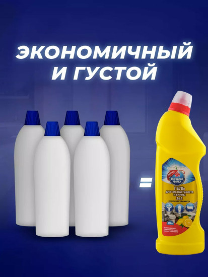 Гель для чистки туалета и ванны 3 в 1 «Лимонная свежесть»
