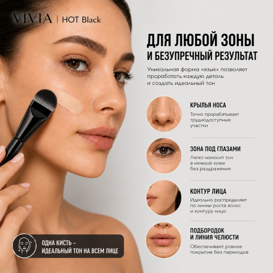 Кисть для тональной основы «Hot Space»