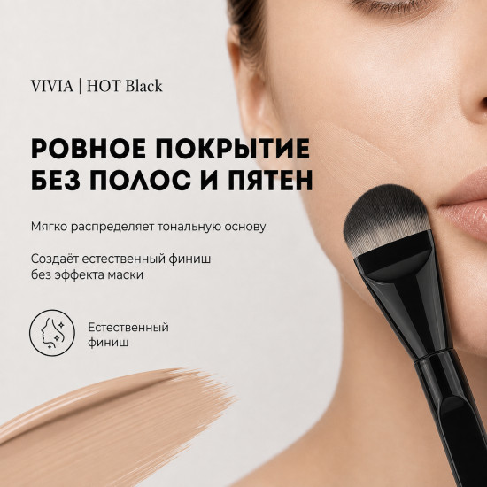 Кисть для тональной основы «Hot Space»