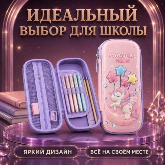 Пенал 3D пенал для девочек , застежка молния, розовый, фиолетовый