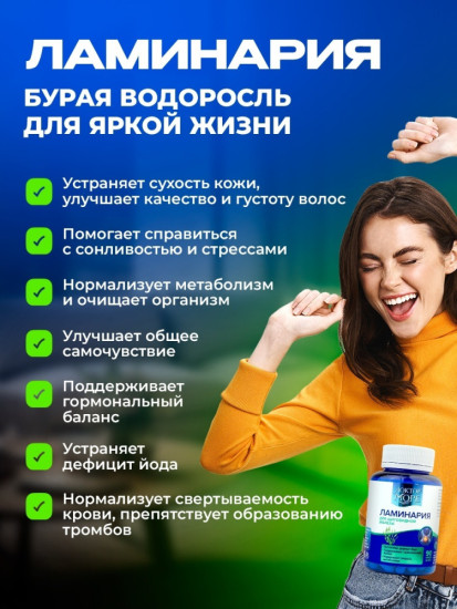 Ламинария из водорослей с органическим йодом в капсулах, для щитовидной железы