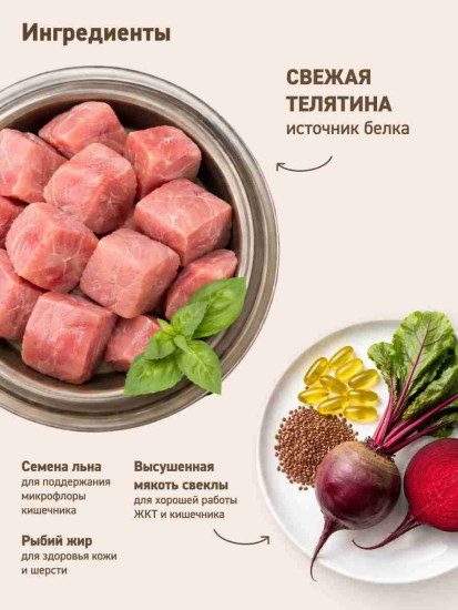 Корм сухой для кошек старше 1 года с нежной телятиной