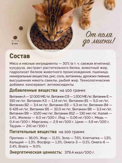 Корм сухой для кошек старше 1 года с нежной телятиной