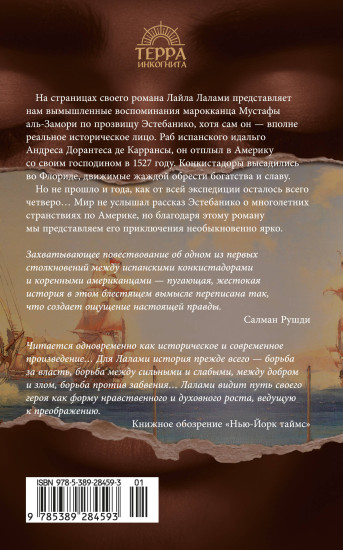 Мемуары мавра