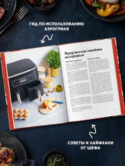 Аэрогриль: лучшие рецепты со всего света - Фото 4