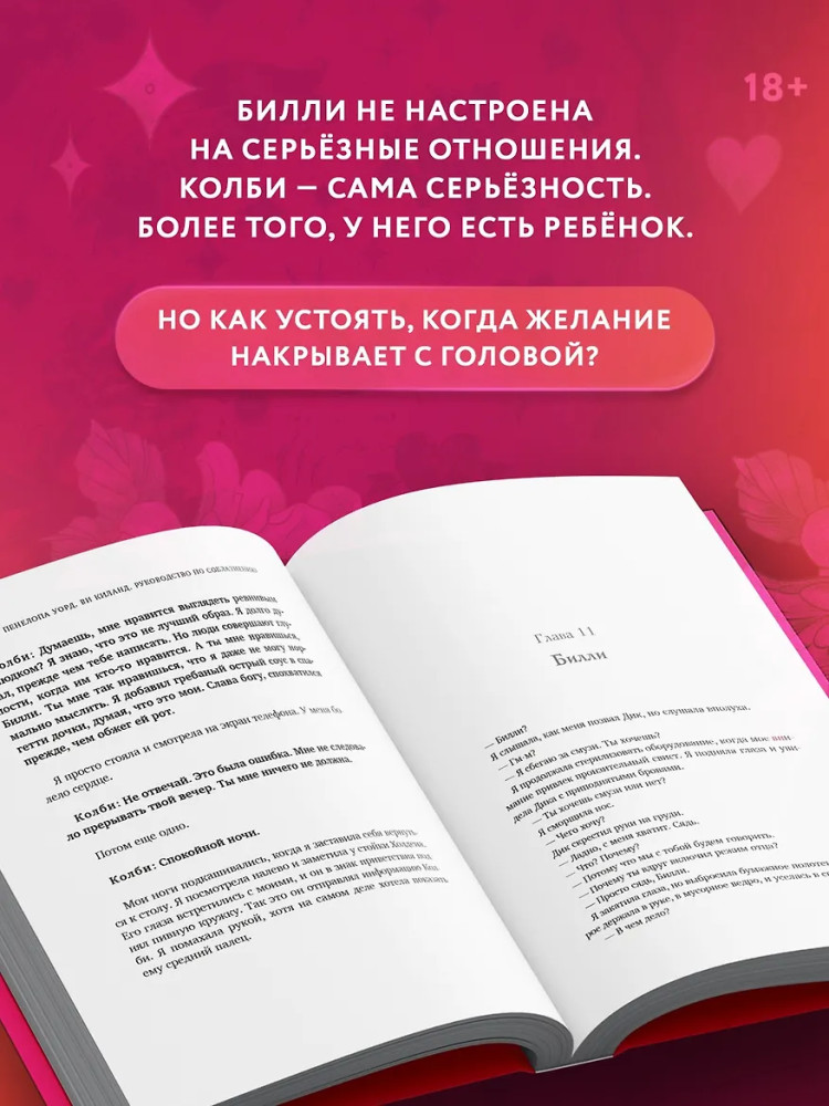 Ви Киланд Просто Секс Без Любви Скачать