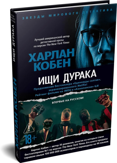 Ищи дурака