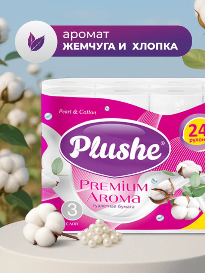 Туалетная бумага Premium Aroma «Pearl & Cotton»
