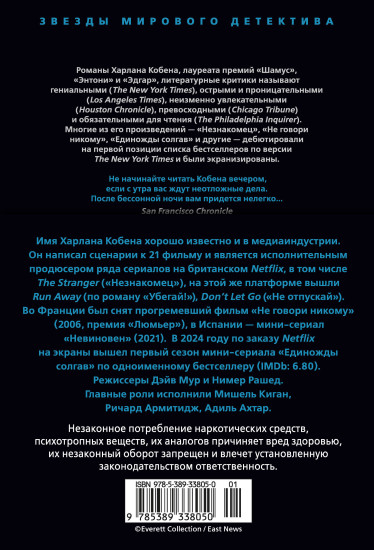 Единожды солгав