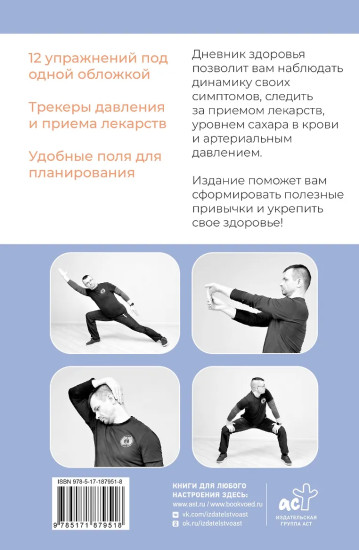 Дневник здоровья