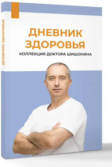 Дневник здоровья