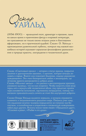 Счастливый принц. Сказки