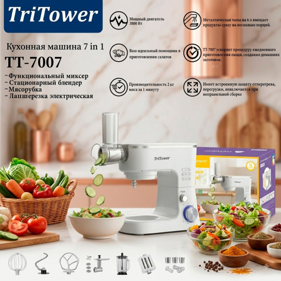 Кухонная машина 7 в 1 TT-7007