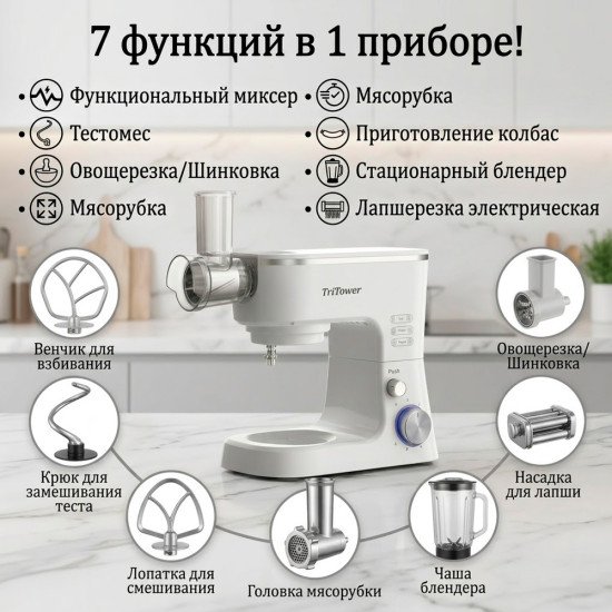 Кухонная машина 7 в 1 TT-7007