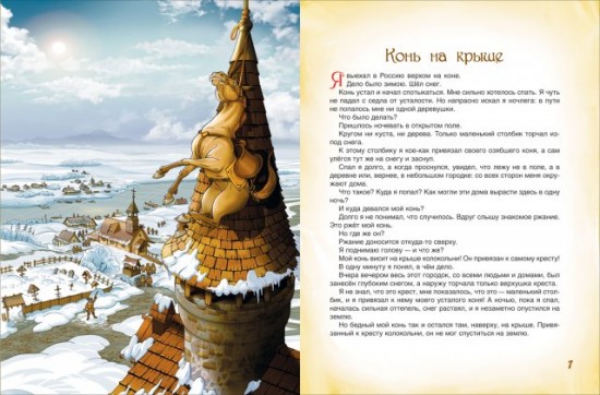 Приключения Барона Мюнхаузена