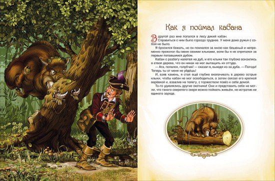 Приключения Барона Мюнхаузена