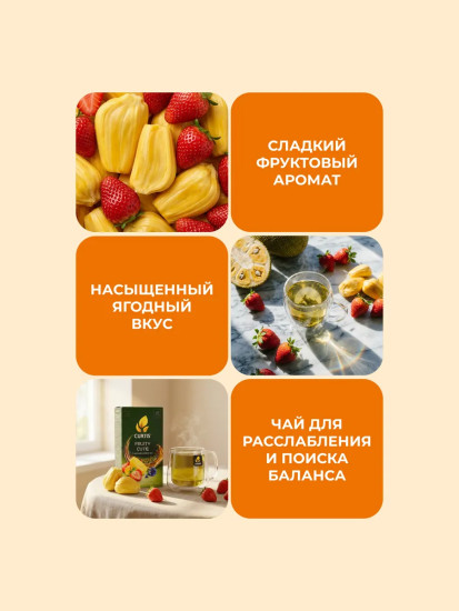 Чай зеленый «Fruity Cutie»