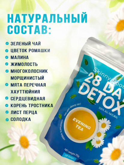 Сбор трав для похудения и детоксикации «Вечерний чай»