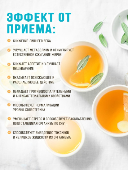 Сбор трав для похудения и детоксикации «Вечерний чай»