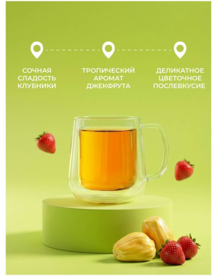 Чай зеленый «Fruity Cutie»