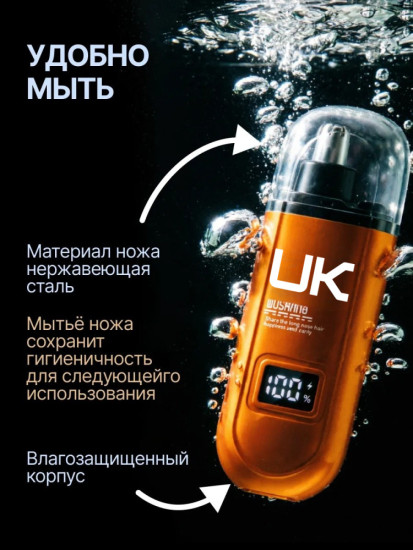 Триммер для носа и ушей UK с дисплеем