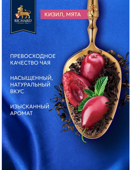 Черный чай «Royal Cornelian Cherry & Peppermint»