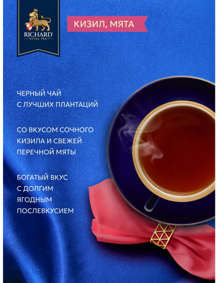 Черный чай «Royal Cornelian Cherry & Peppermint»