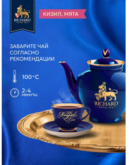 Черный чай «Royal Cornelian Cherry & Peppermint»