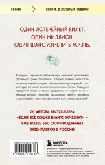 Человек с миллионом. Что мы теряем, когда находим деньги - Фото 1