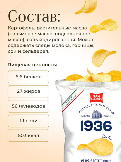 Чипсы картофельные классические