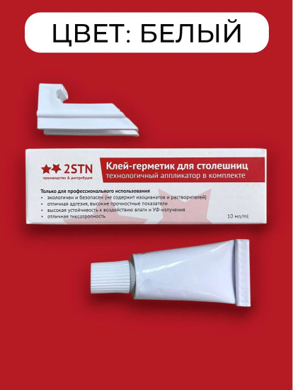 Клей-герметик для еврозапила и стыков столешниц, 10 мл