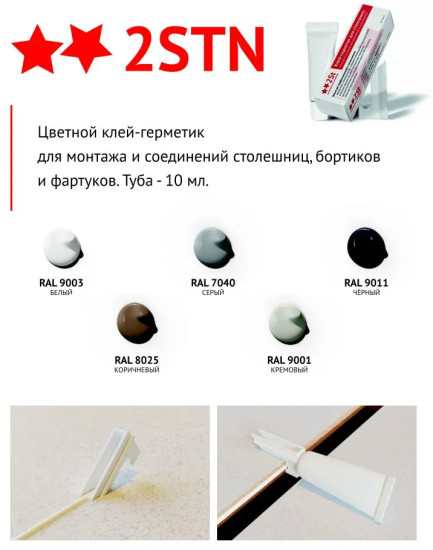 Клей-герметик для еврозапила и стыков столешниц, 10 мл