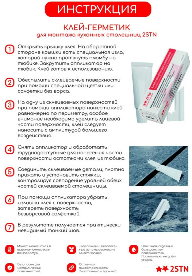 Клей-герметик для еврозапила и стыков столешниц, 10 мл